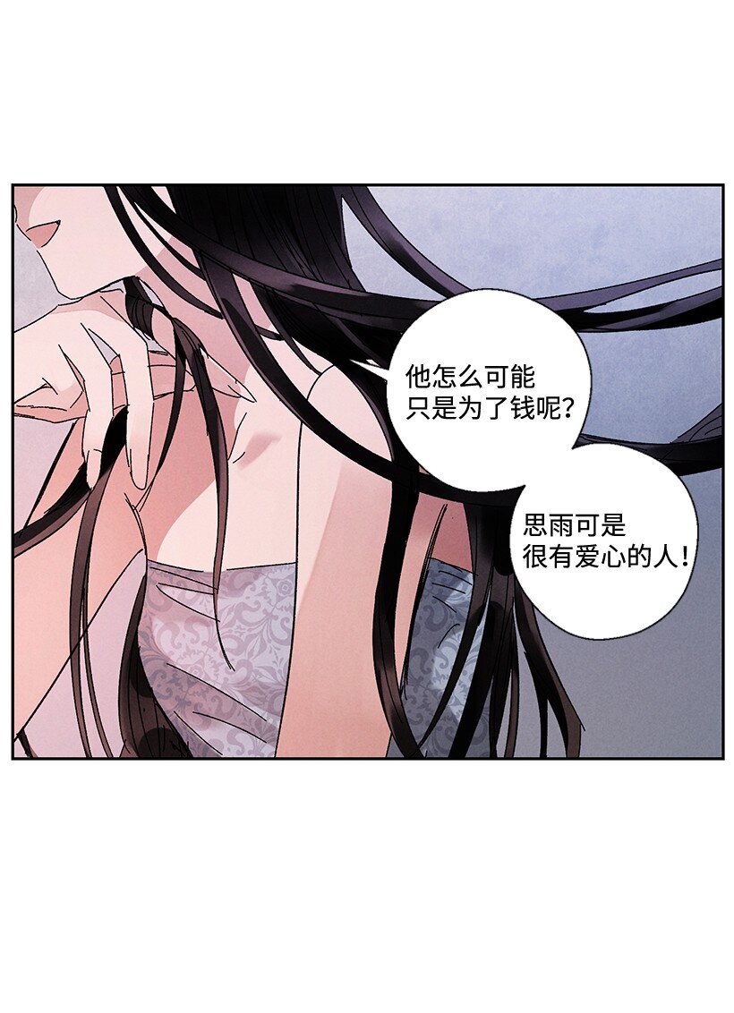 《龙下雨的国家》漫画最新章节10 10免费下拉式在线观看章节第【31】张图片