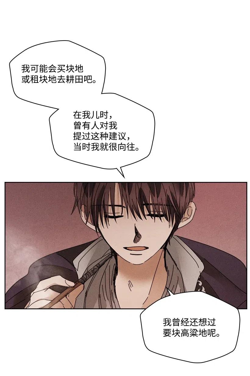 《龙下雨的国家》漫画最新章节91 91免费下拉式在线观看章节第【23】张图片