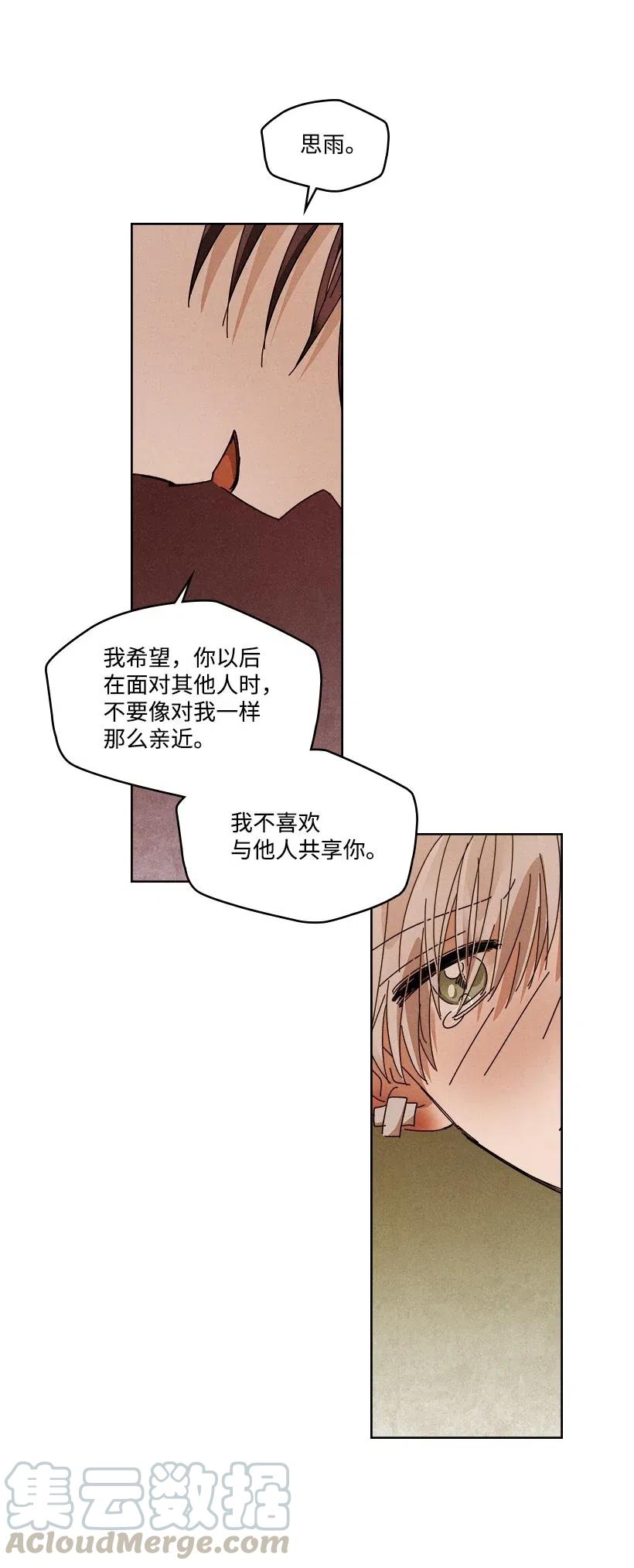 《龙下雨的国家》漫画最新章节91 91免费下拉式在线观看章节第【37】张图片