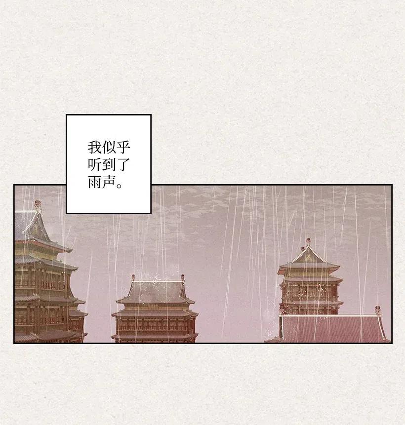 《龙下雨的国家》漫画最新章节91 91免费下拉式在线观看章节第【39】张图片