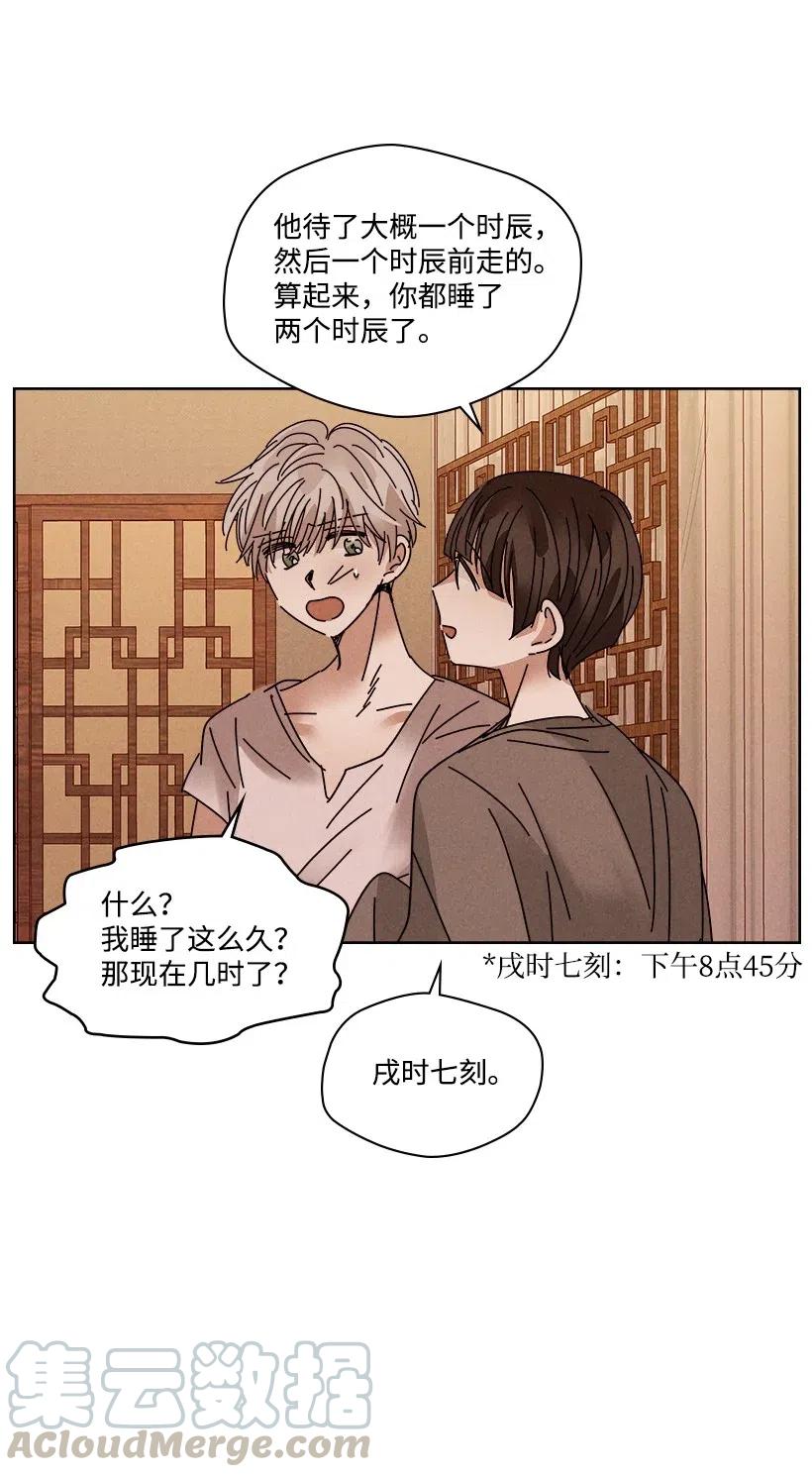 《龙下雨的国家》漫画最新章节92 92免费下拉式在线观看章节第【13】张图片