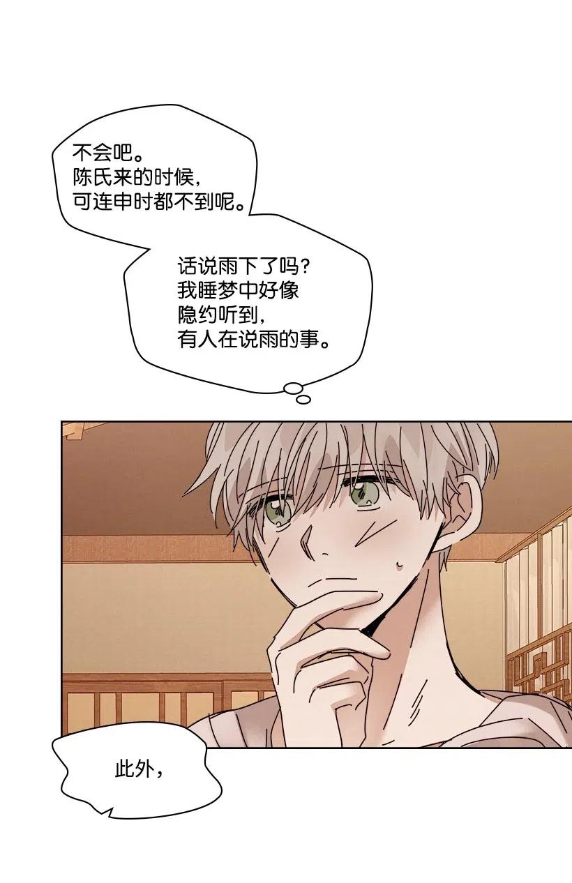 《龙下雨的国家》漫画最新章节92 92免费下拉式在线观看章节第【14】张图片