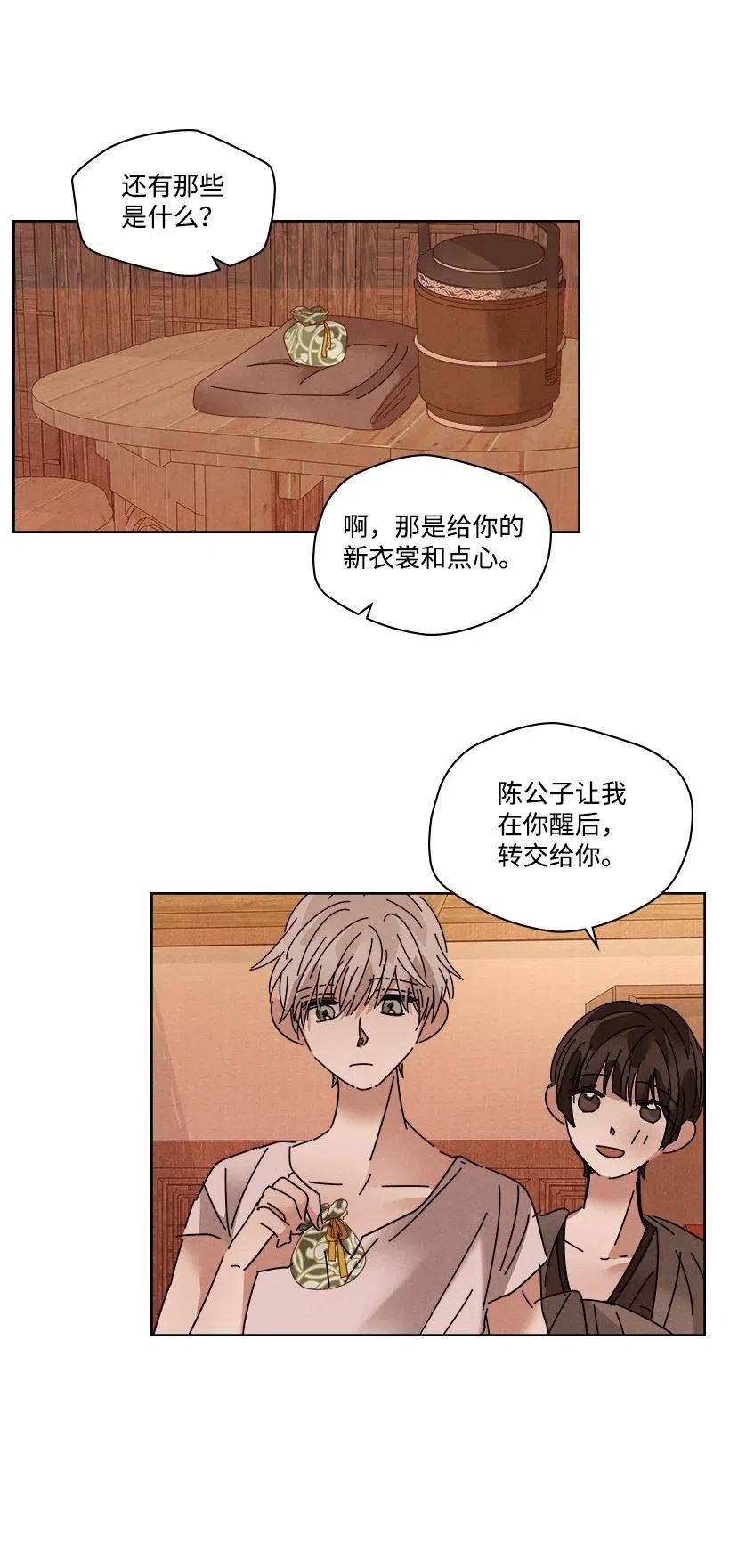 《龙下雨的国家》漫画最新章节92 92免费下拉式在线观看章节第【16】张图片