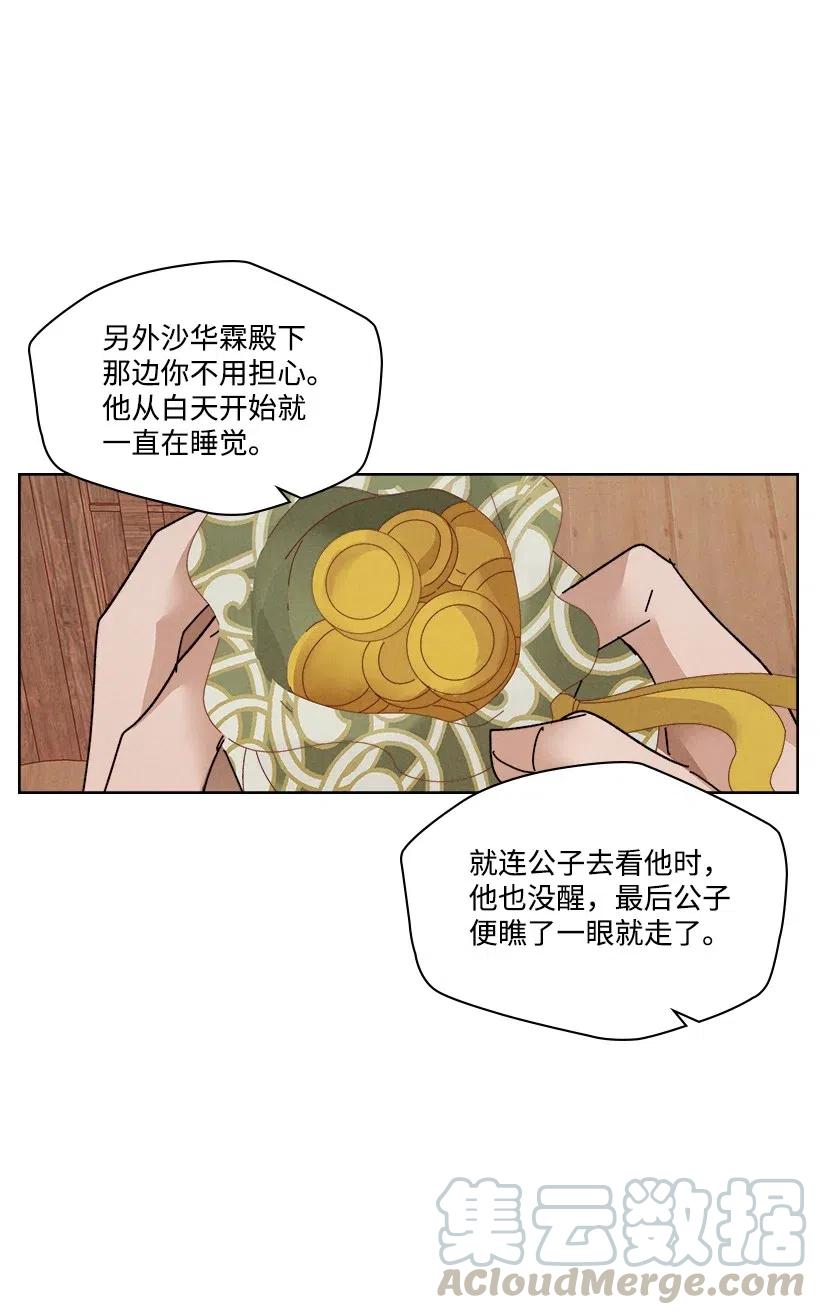 《龙下雨的国家》漫画最新章节92 92免费下拉式在线观看章节第【17】张图片