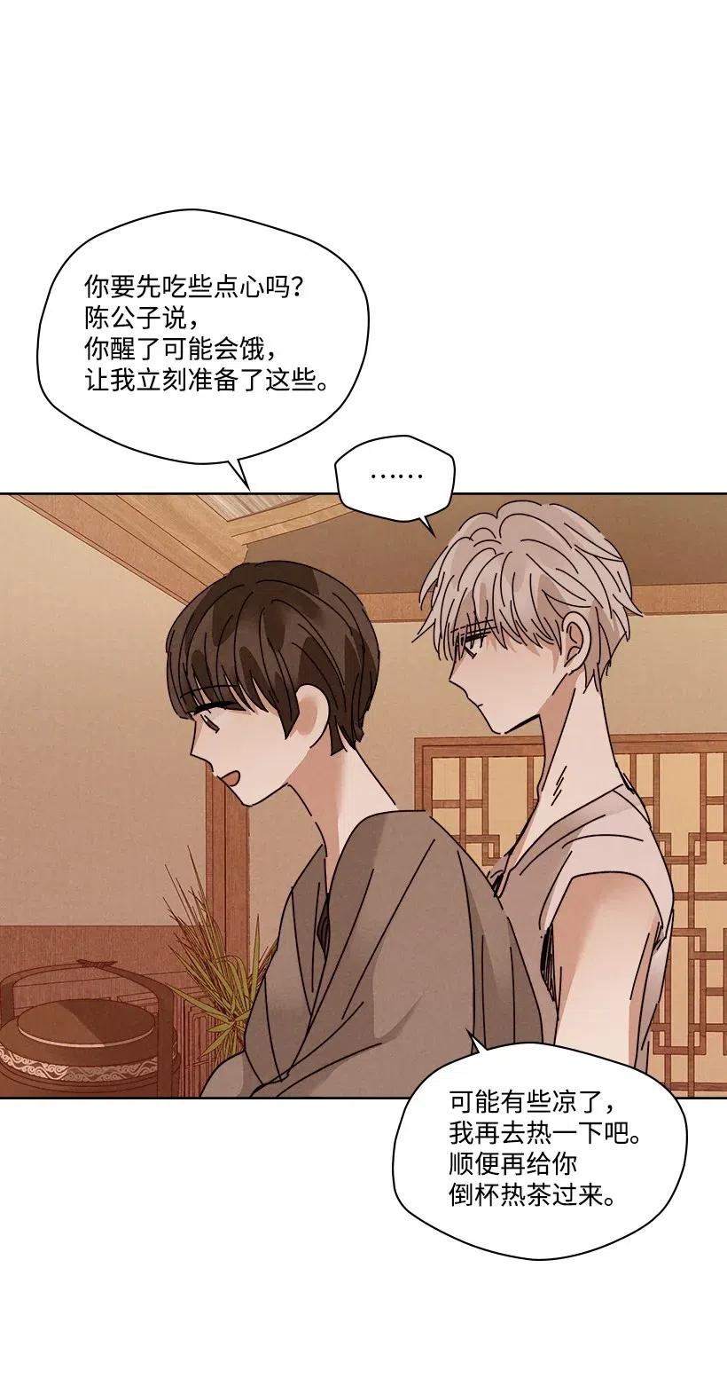 《龙下雨的国家》漫画最新章节92 92免费下拉式在线观看章节第【18】张图片