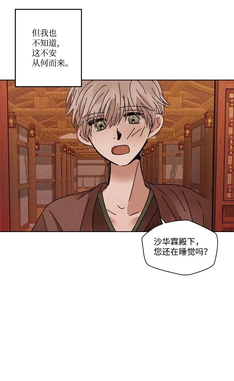 《龙下雨的国家》漫画最新章节92 92免费下拉式在线观看章节第【31】张图片