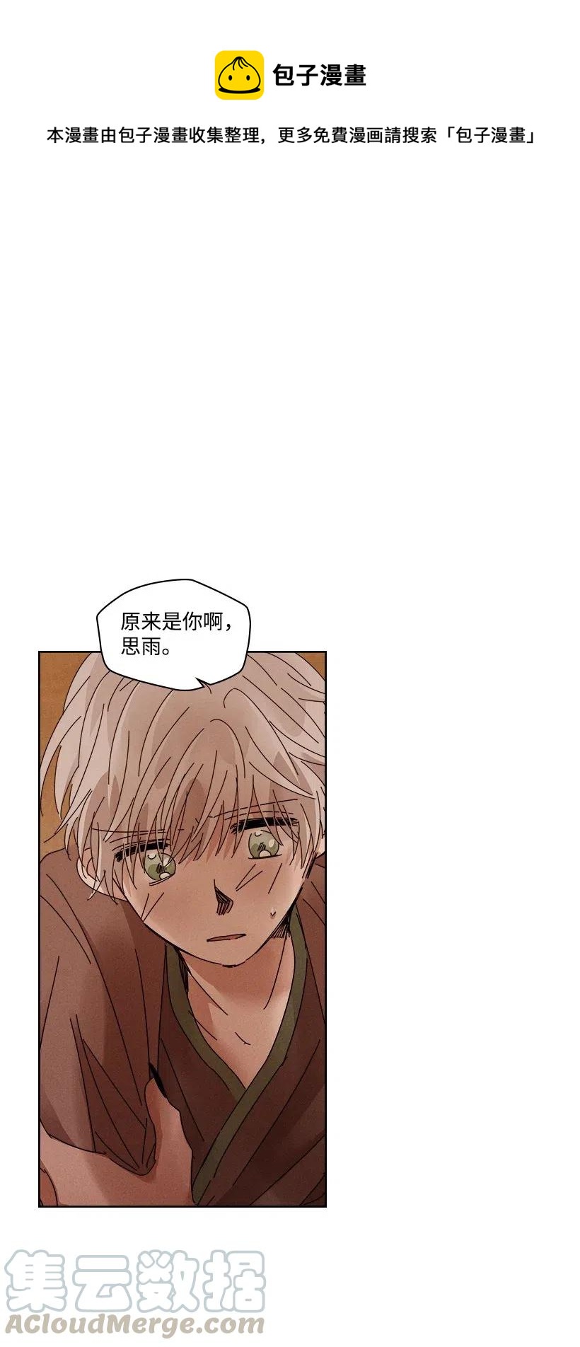 《龙下雨的国家》漫画最新章节93 93免费下拉式在线观看章节第【1】张图片