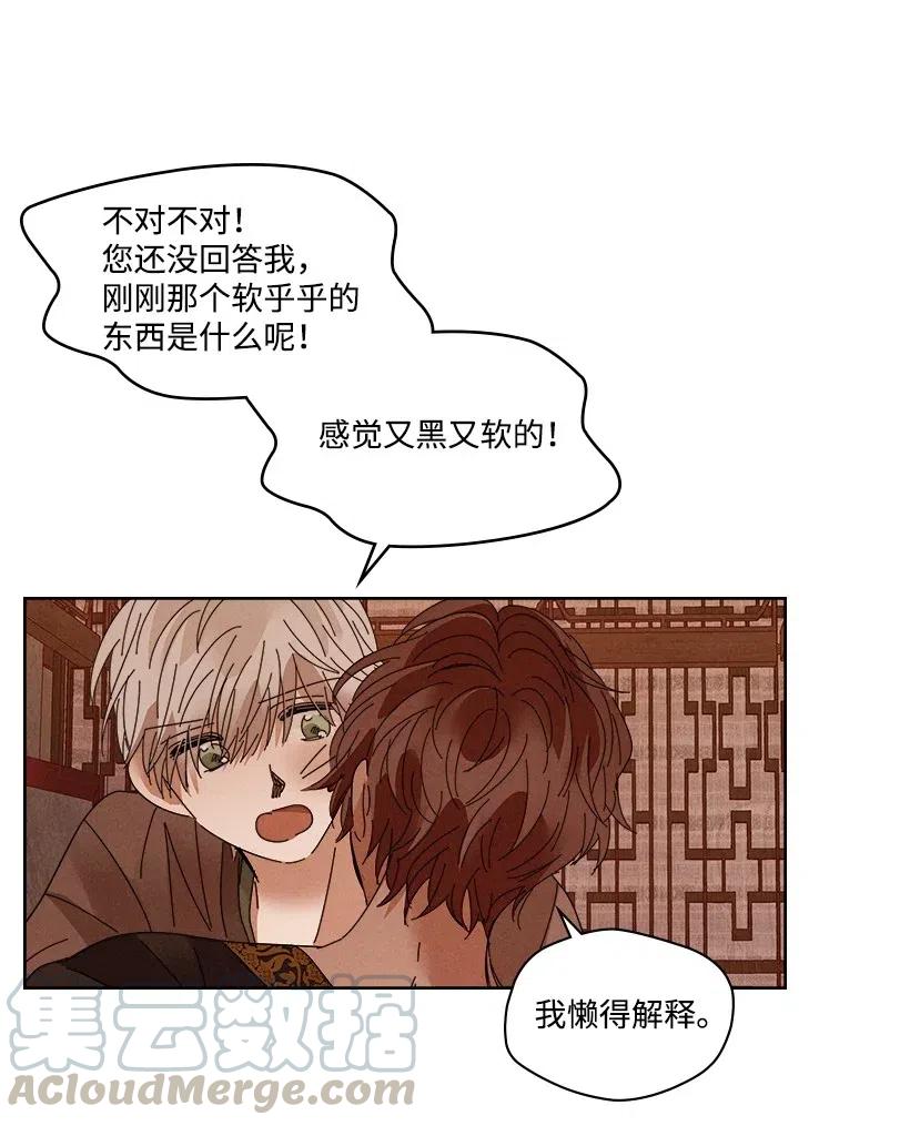 《龙下雨的国家》漫画最新章节93 93免费下拉式在线观看章节第【17】张图片