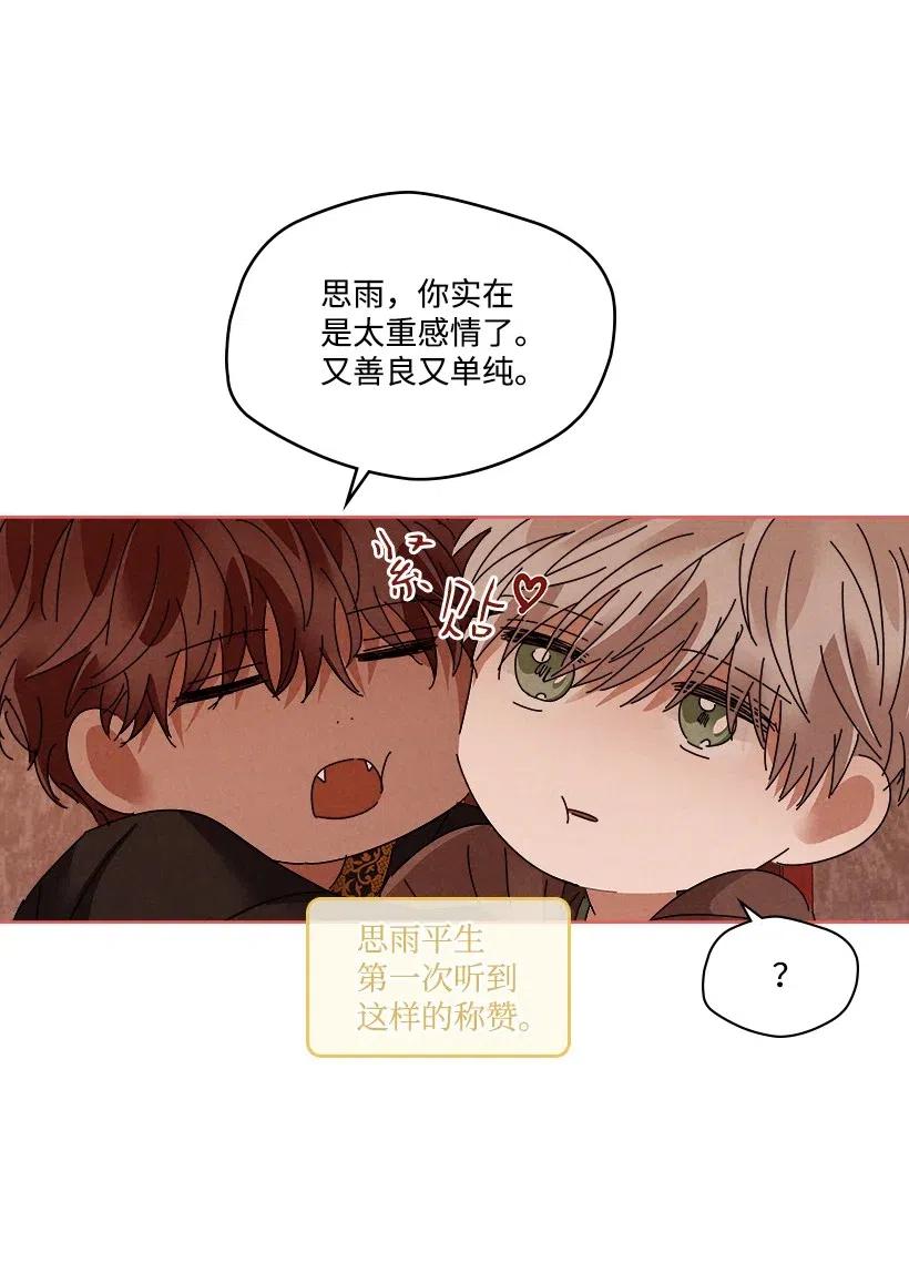 《龙下雨的国家》漫画最新章节93 93免费下拉式在线观看章节第【23】张图片