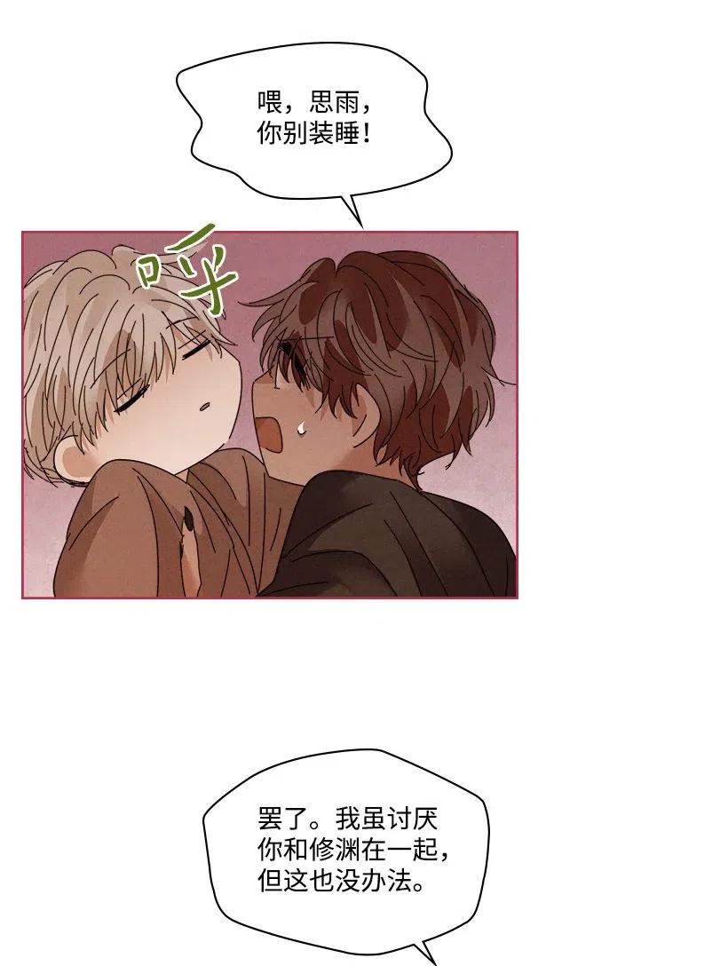 《龙下雨的国家》漫画最新章节93 93免费下拉式在线观看章节第【27】张图片