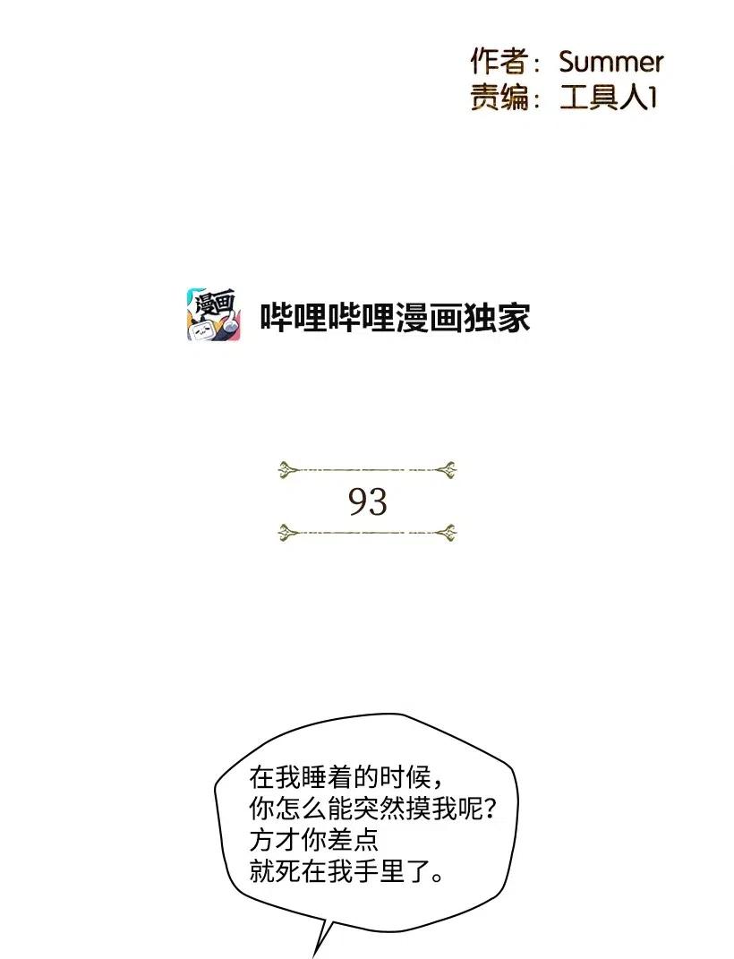 《龙下雨的国家》漫画最新章节93 93免费下拉式在线观看章节第【4】张图片