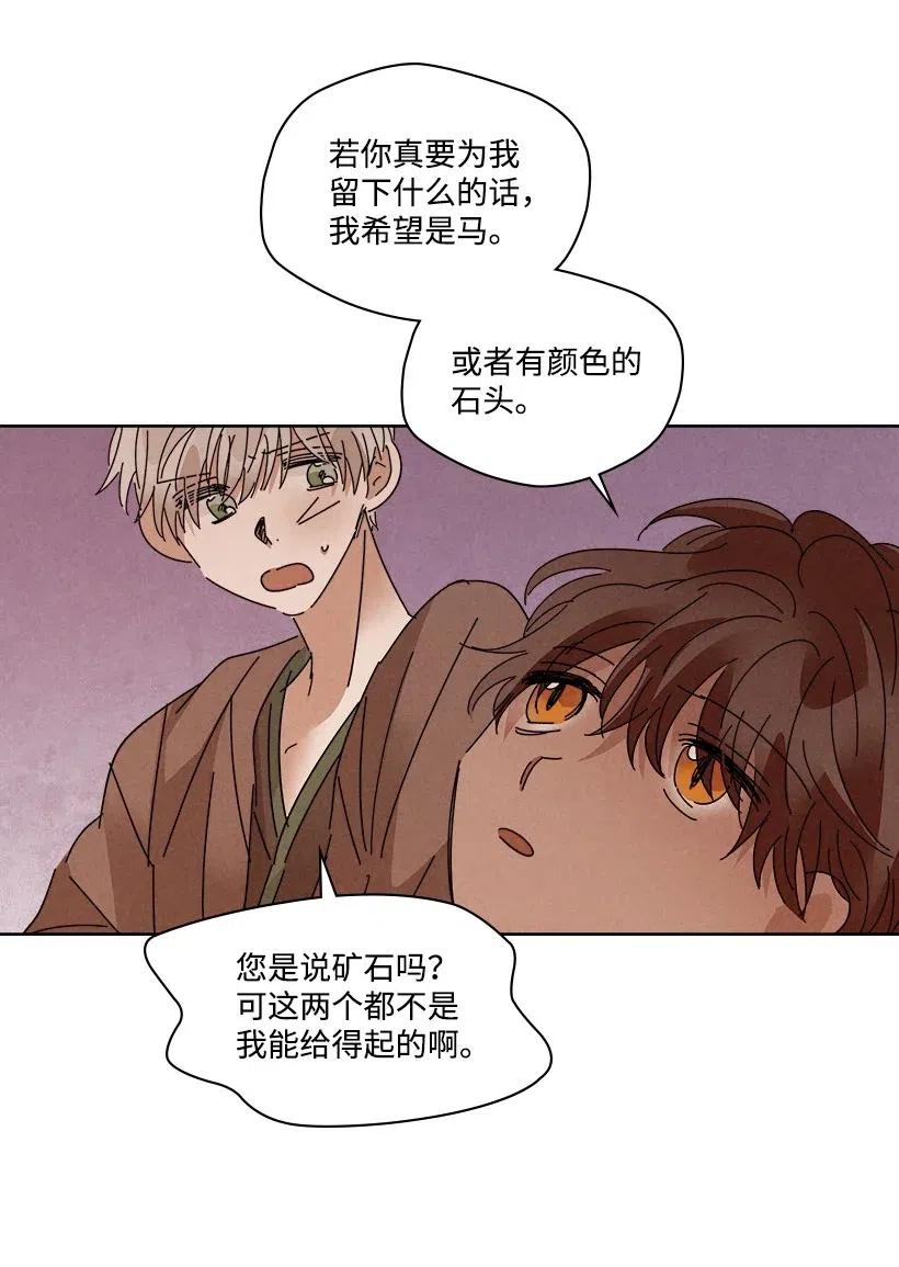 《龙下雨的国家》漫画最新章节93 93免费下拉式在线观看章节第【42】张图片