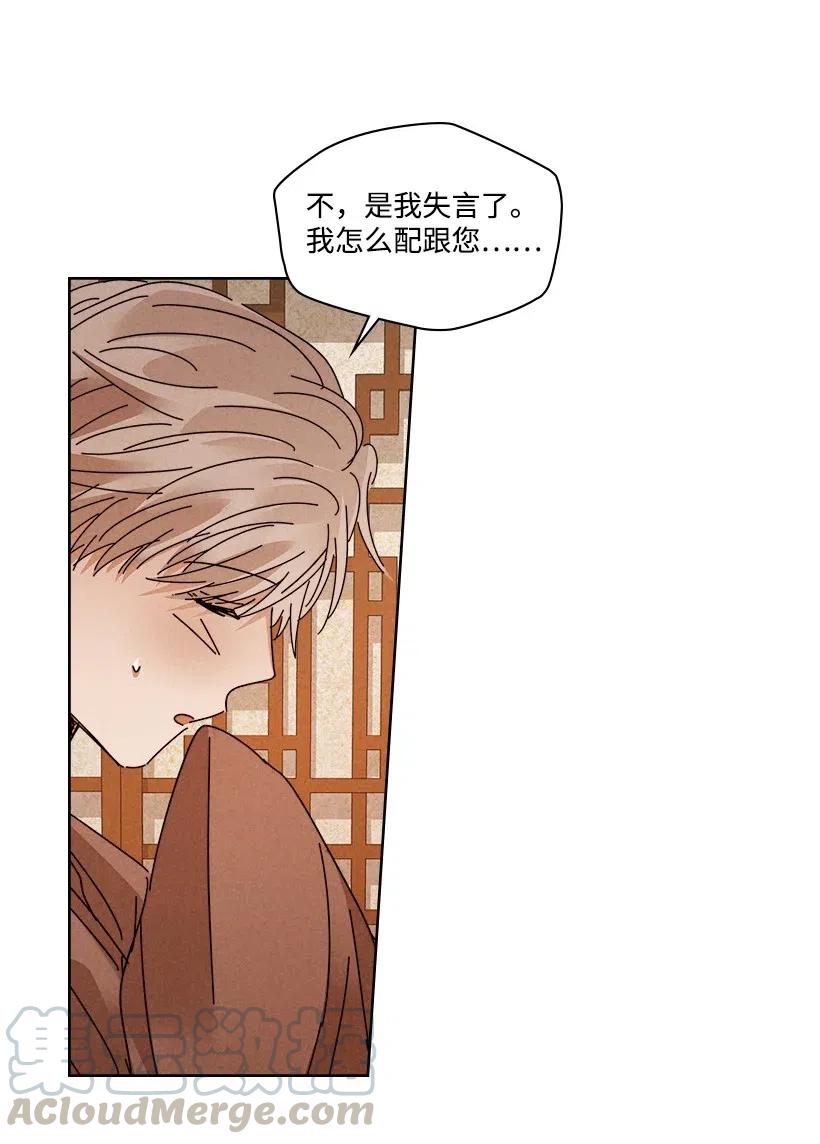 《龙下雨的国家》漫画最新章节95 95免费下拉式在线观看章节第【13】张图片