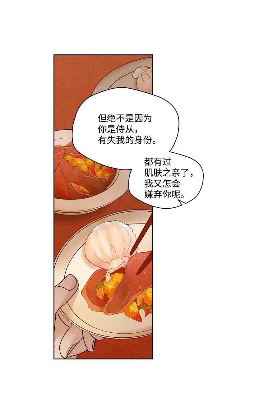 《龙下雨的国家》漫画最新章节95 95免费下拉式在线观看章节第【15】张图片