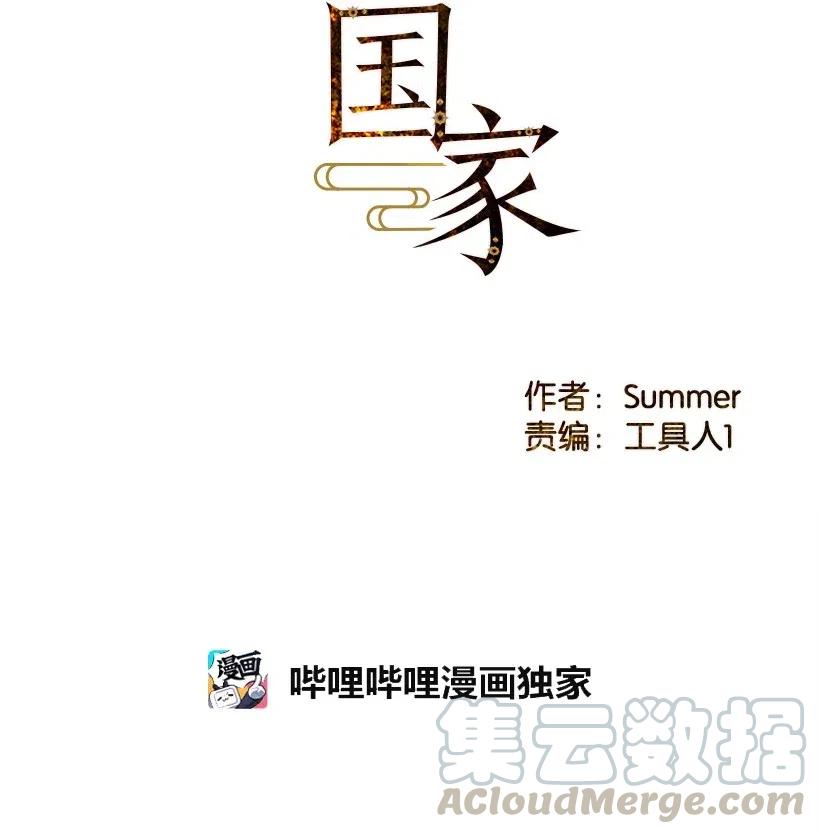 《龙下雨的国家》漫画最新章节95 95免费下拉式在线观看章节第【5】张图片