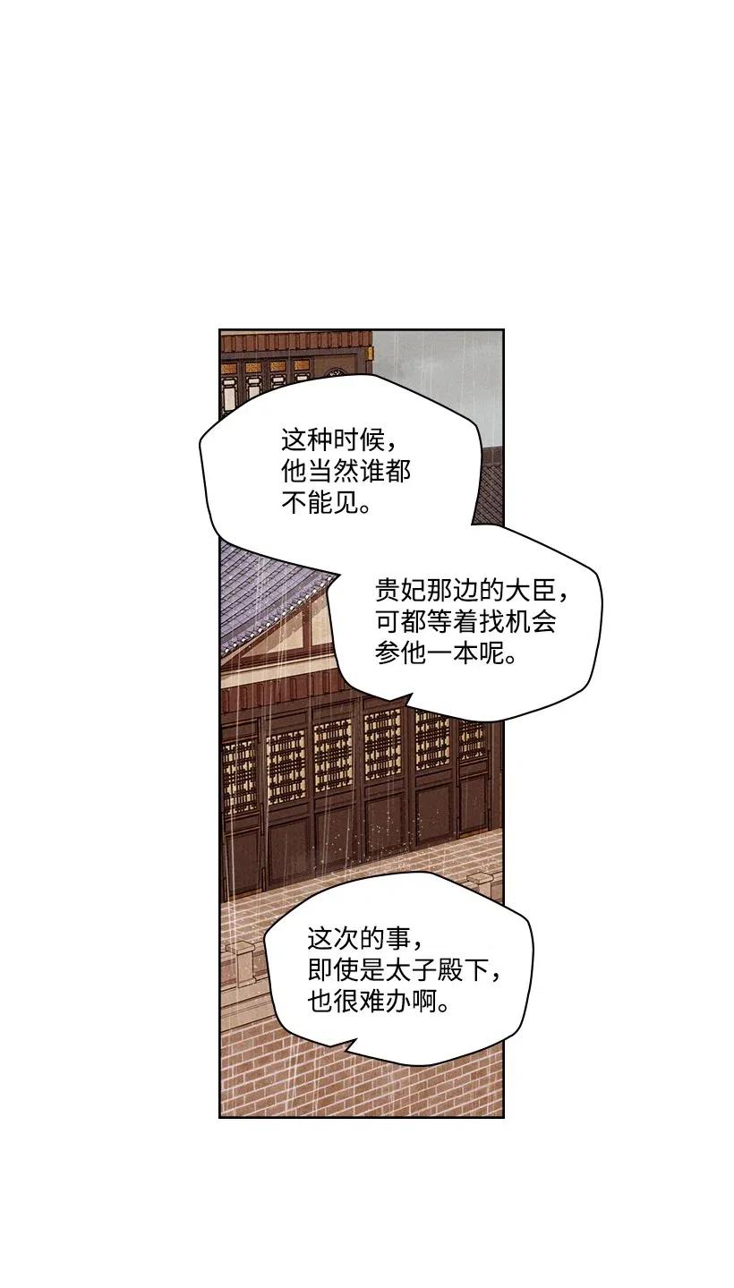 《龙下雨的国家》漫画最新章节96 96免费下拉式在线观看章节第【14】张图片