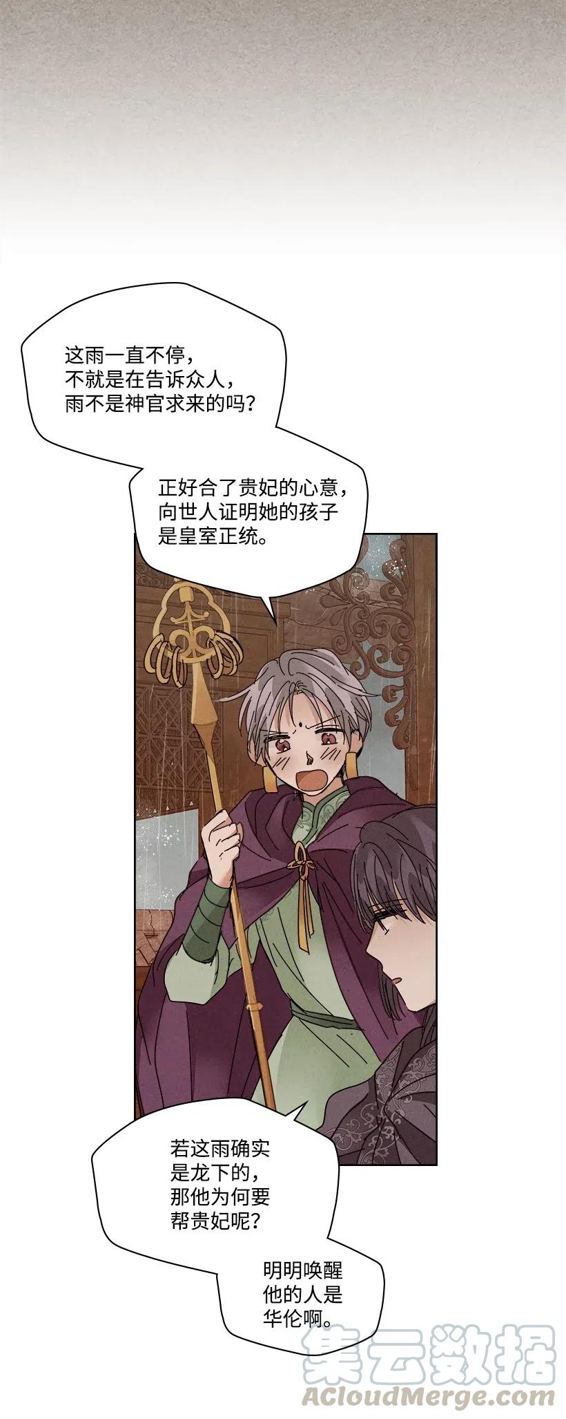 《龙下雨的国家》漫画最新章节96 96免费下拉式在线观看章节第【17】张图片