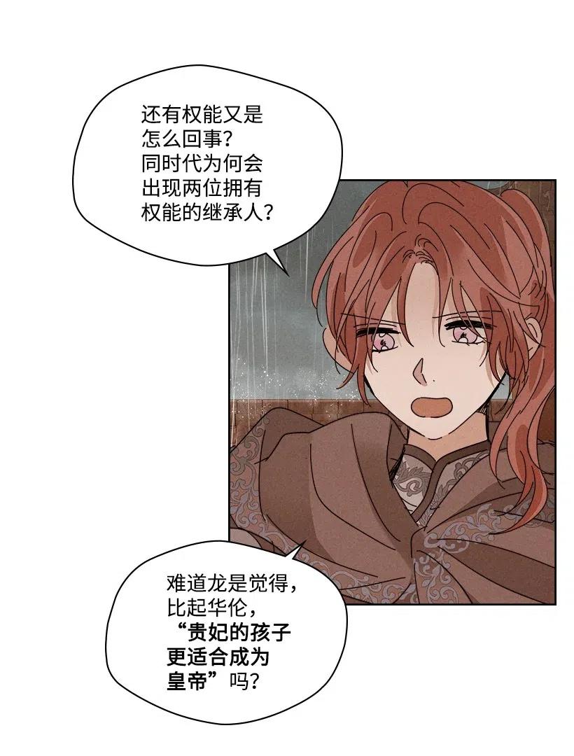 《龙下雨的国家》漫画最新章节96 96免费下拉式在线观看章节第【18】张图片