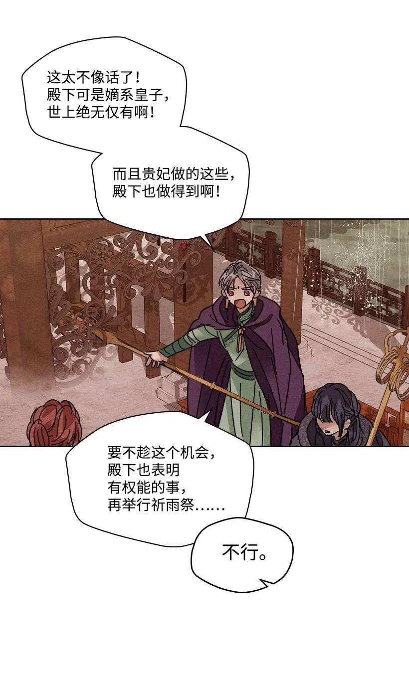 《龙下雨的国家》漫画最新章节96 96免费下拉式在线观看章节第【20】张图片