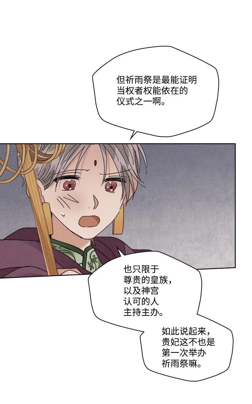 《龙下雨的国家》漫画最新章节96 96免费下拉式在线观看章节第【24】张图片