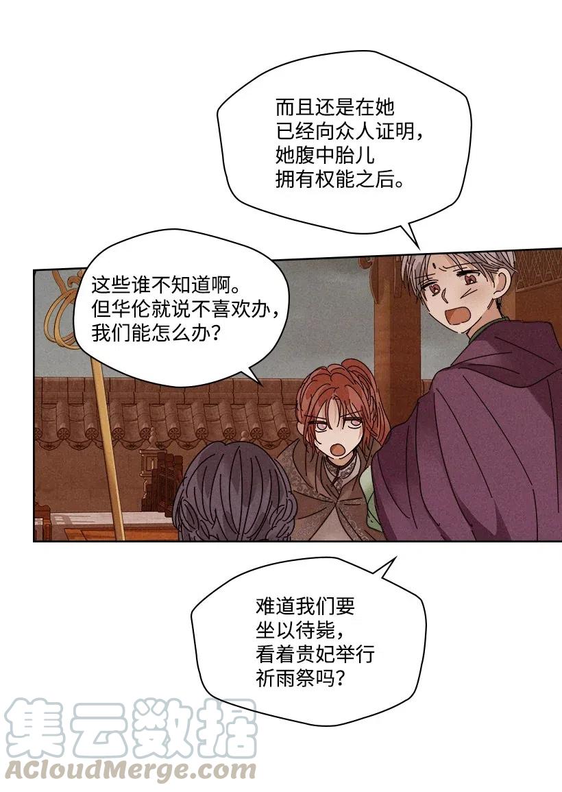 《龙下雨的国家》漫画最新章节96 96免费下拉式在线观看章节第【25】张图片