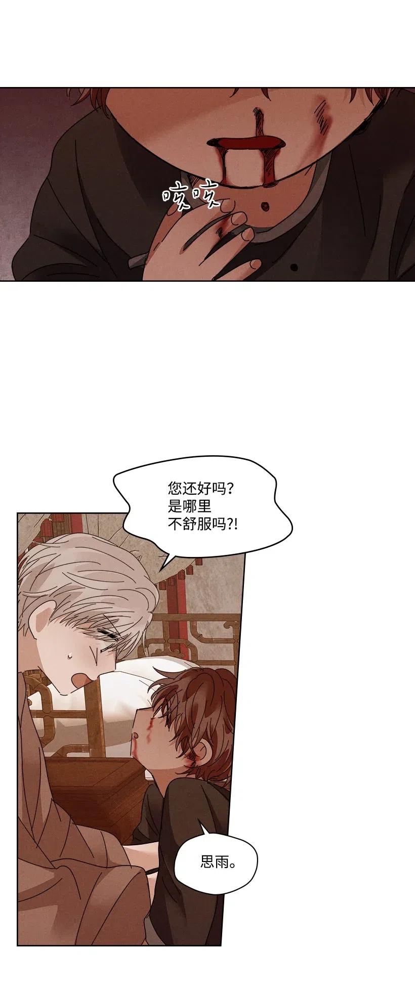 《龙下雨的国家》漫画最新章节96 96免费下拉式在线观看章节第【34】张图片