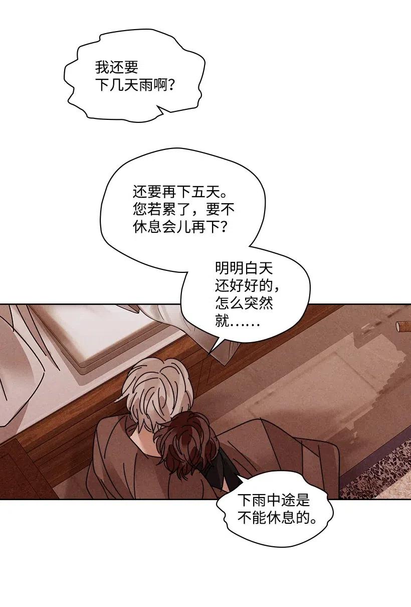 《龙下雨的国家》漫画最新章节96 96免费下拉式在线观看章节第【36】张图片