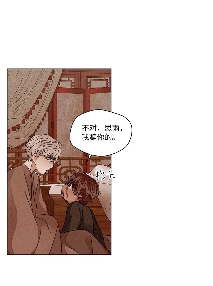 《龙下雨的国家》漫画最新章节96 96免费下拉式在线观看章节第【39】张图片