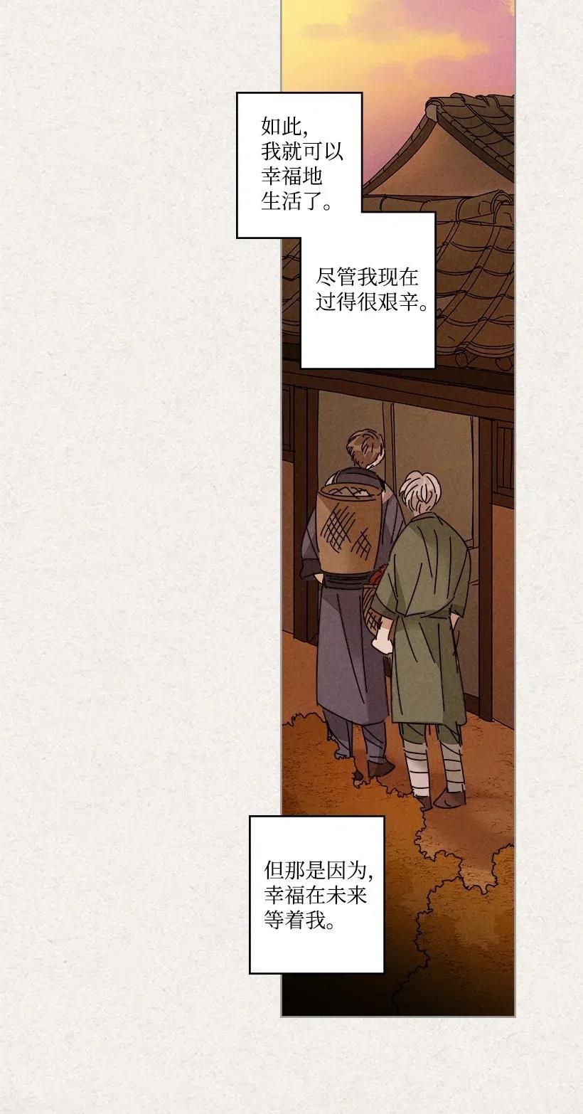 《龙下雨的国家》漫画最新章节96 96免费下拉式在线观看章节第【44】张图片