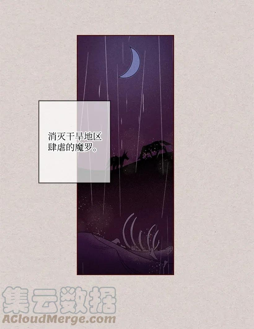 《龙下雨的国家》漫画最新章节96 96免费下拉式在线观看章节第【5】张图片