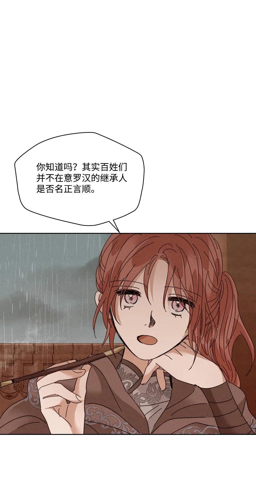 《龙下雨的国家》漫画最新章节96 96免费下拉式在线观看章节第【7】张图片