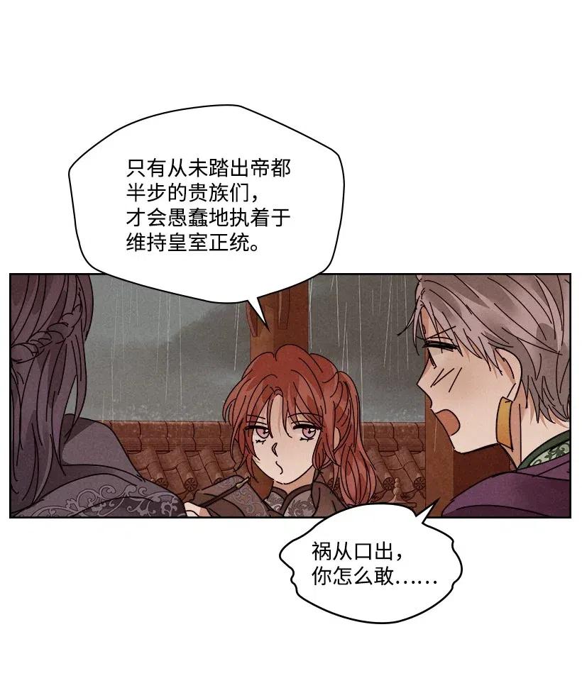 《龙下雨的国家》漫画最新章节96 96免费下拉式在线观看章节第【8】张图片