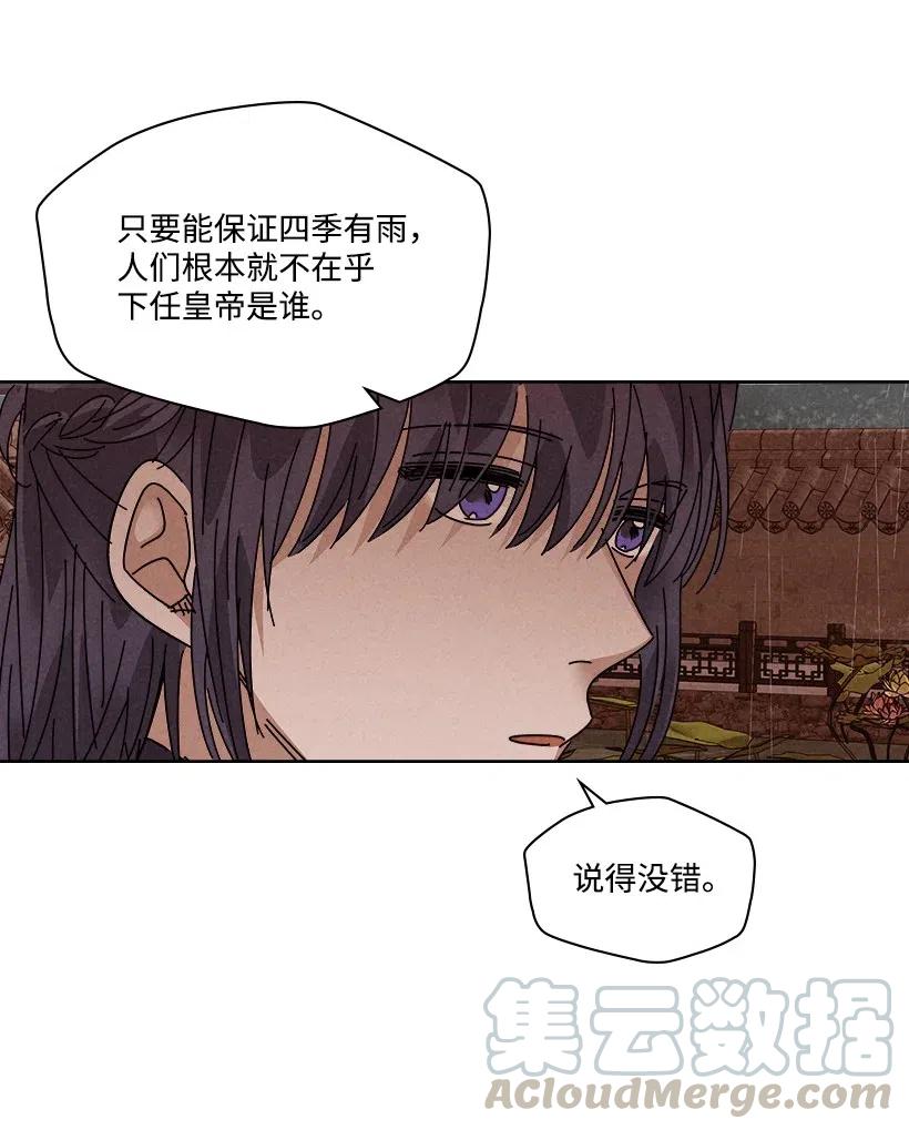 《龙下雨的国家》漫画最新章节96 96免费下拉式在线观看章节第【9】张图片