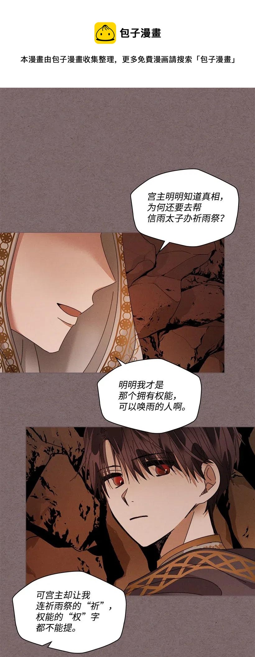 《龙下雨的国家》漫画最新章节97 97免费下拉式在线观看章节第【11】张图片