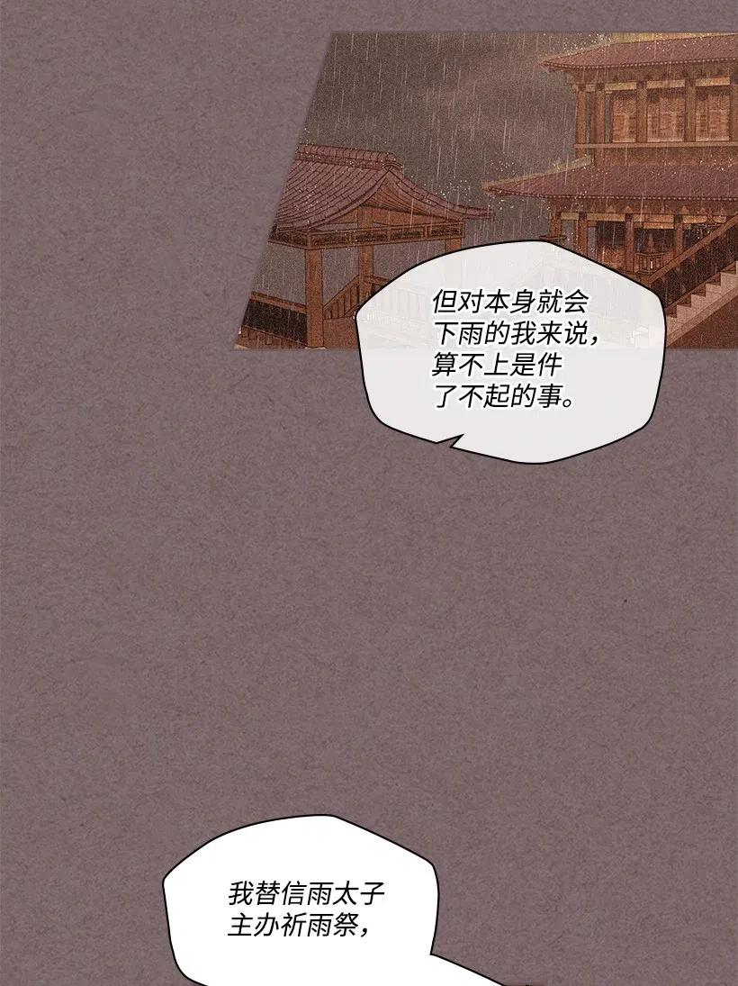 《龙下雨的国家》漫画最新章节97 97免费下拉式在线观看章节第【14】张图片