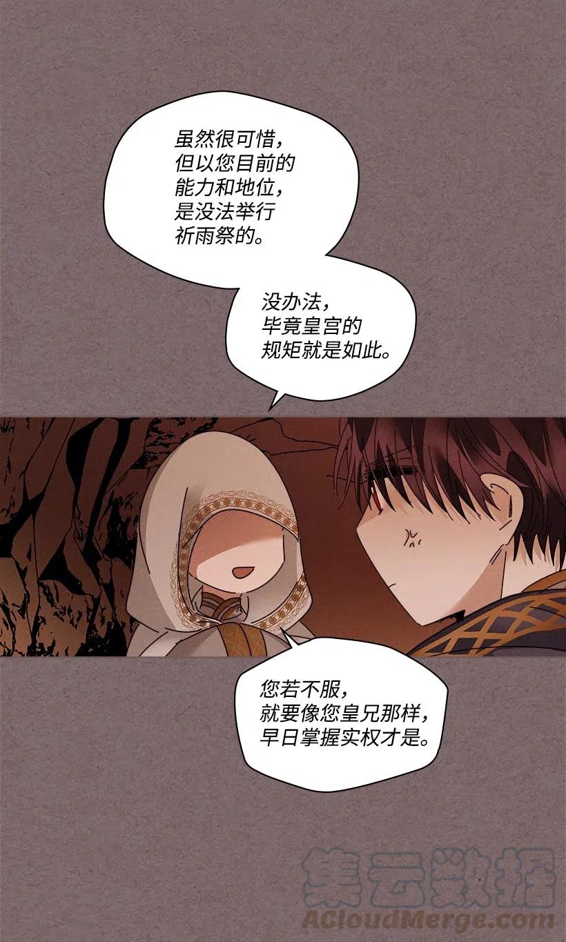 《龙下雨的国家》漫画最新章节97 97免费下拉式在线观看章节第【17】张图片