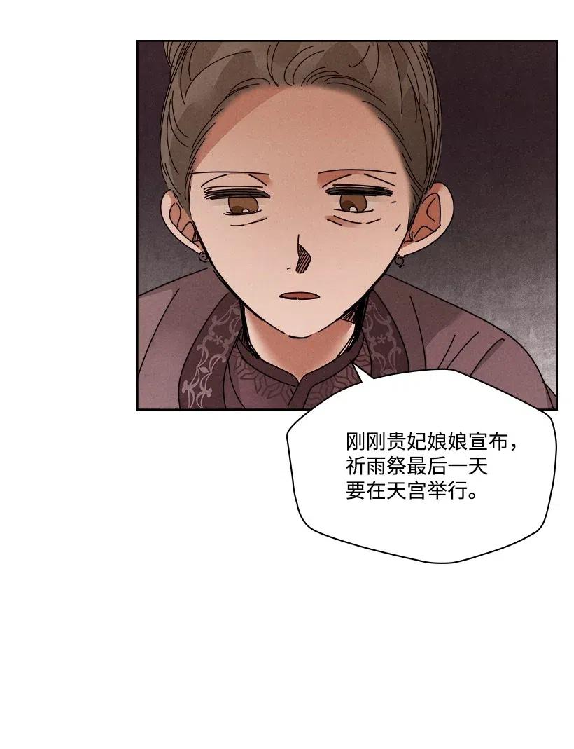 《龙下雨的国家》漫画最新章节97 97免费下拉式在线观看章节第【24】张图片