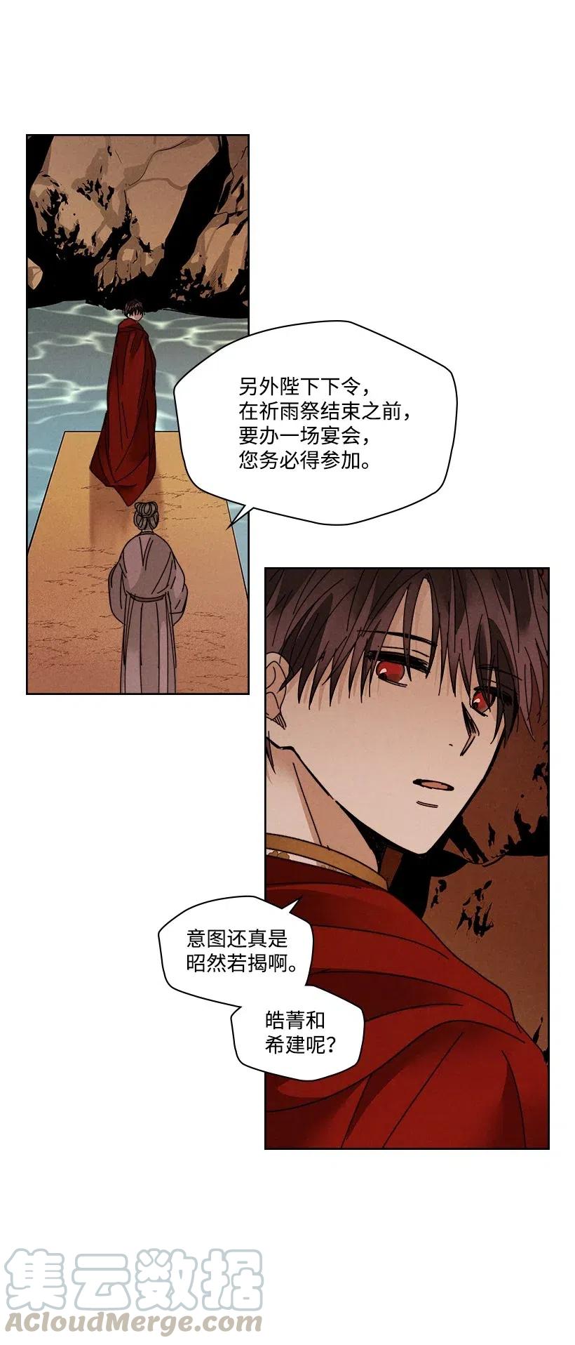 《龙下雨的国家》漫画最新章节97 97免费下拉式在线观看章节第【25】张图片