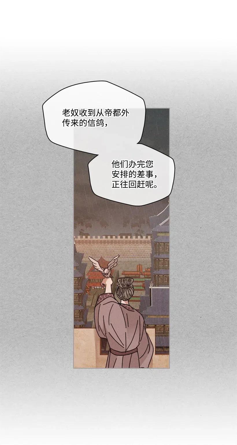 《龙下雨的国家》漫画最新章节97 97免费下拉式在线观看章节第【26】张图片