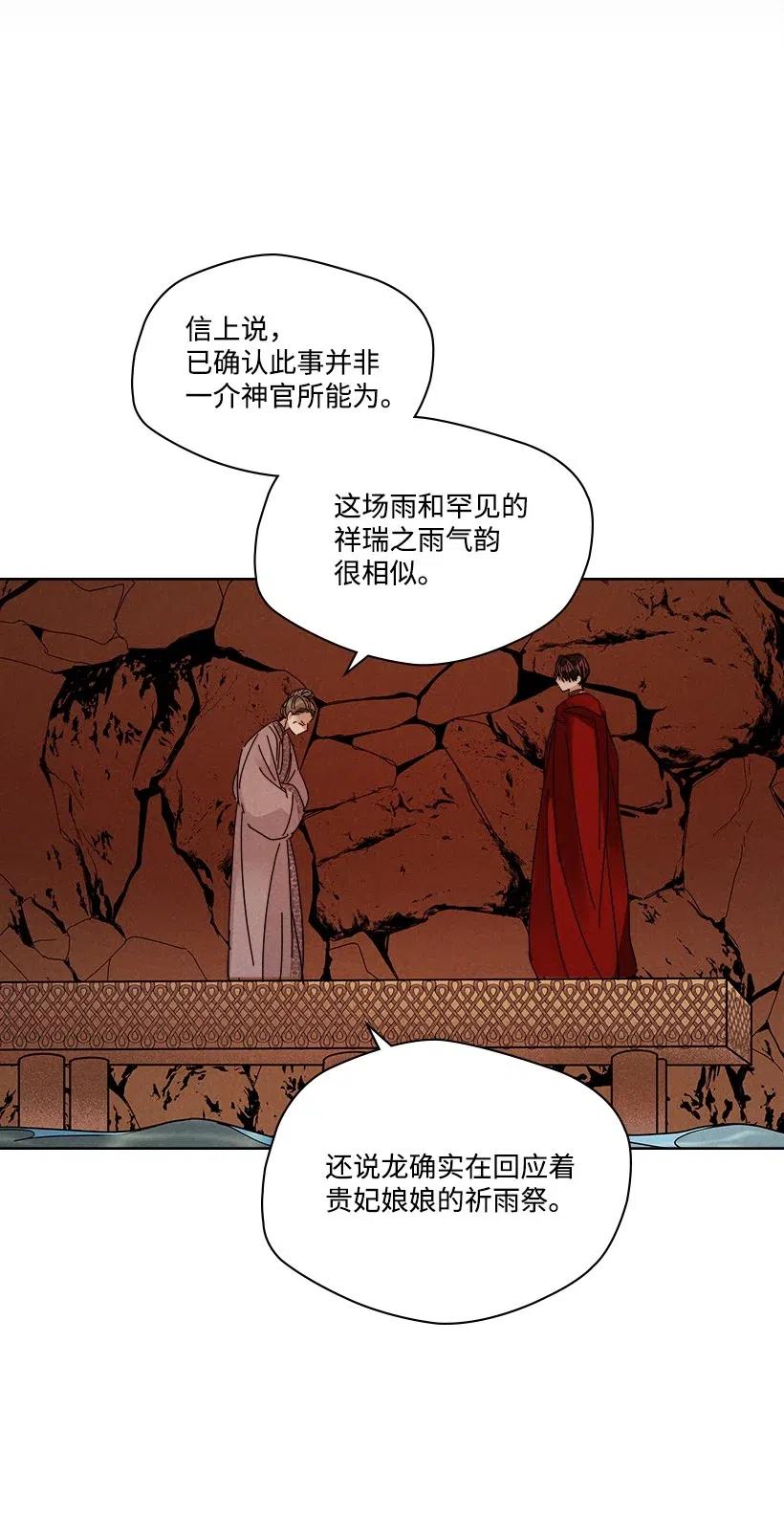 《龙下雨的国家》漫画最新章节97 97免费下拉式在线观看章节第【27】张图片