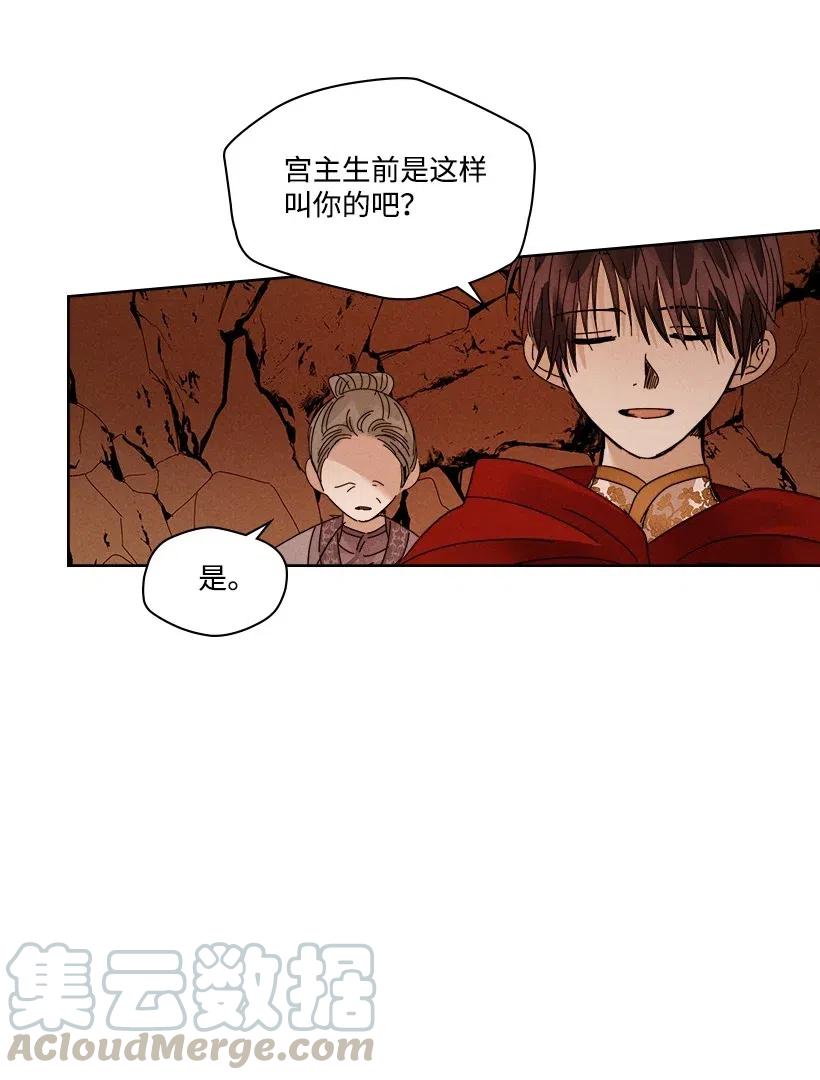 《龙下雨的国家》漫画最新章节97 97免费下拉式在线观看章节第【29】张图片