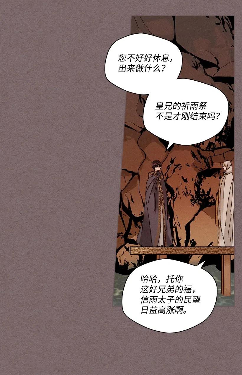 《龙下雨的国家》漫画最新章节97 97免费下拉式在线观看章节第【7】张图片