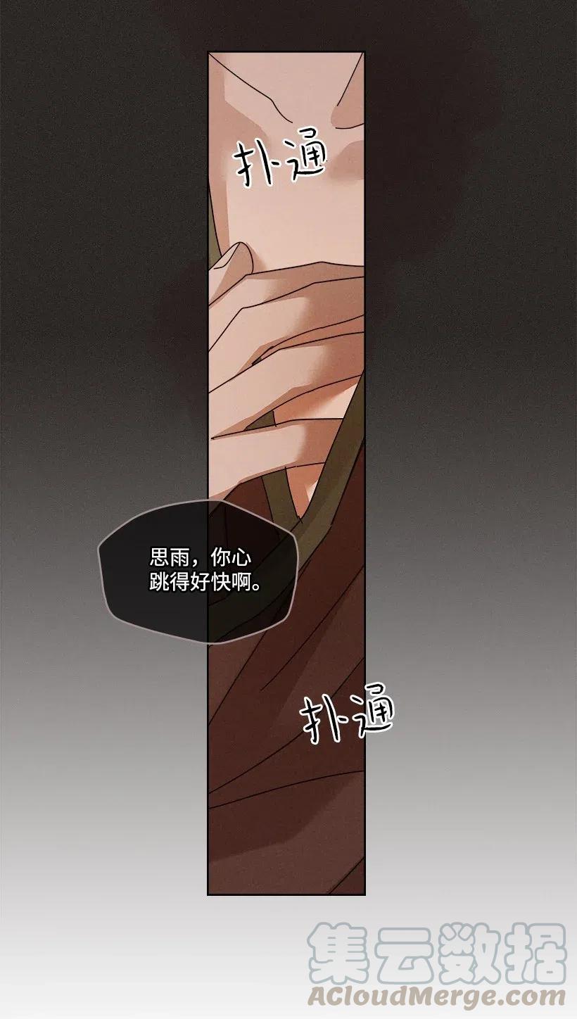 《龙下雨的国家》漫画最新章节98 98免费下拉式在线观看章节第【31】张图片