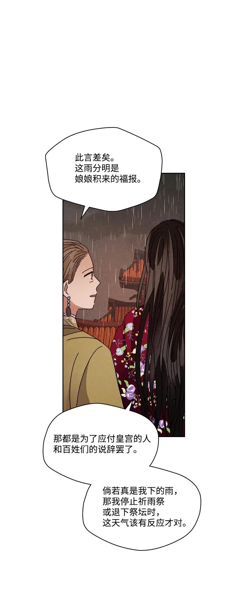 【龙下雨的国家】漫画-（99 99）章节漫画下拉式图片-7.jpg