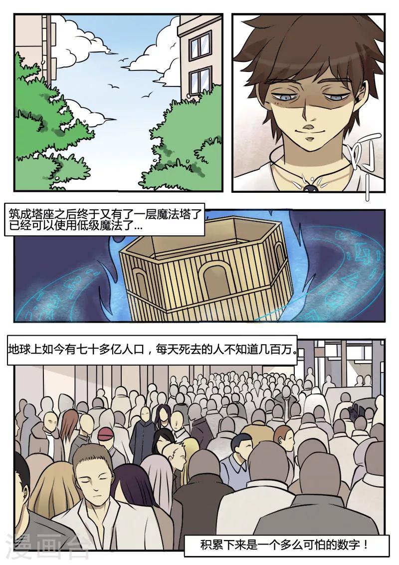 【龙隐者】漫画-（第1话 大学）章节漫画下拉式图片-10.jpg