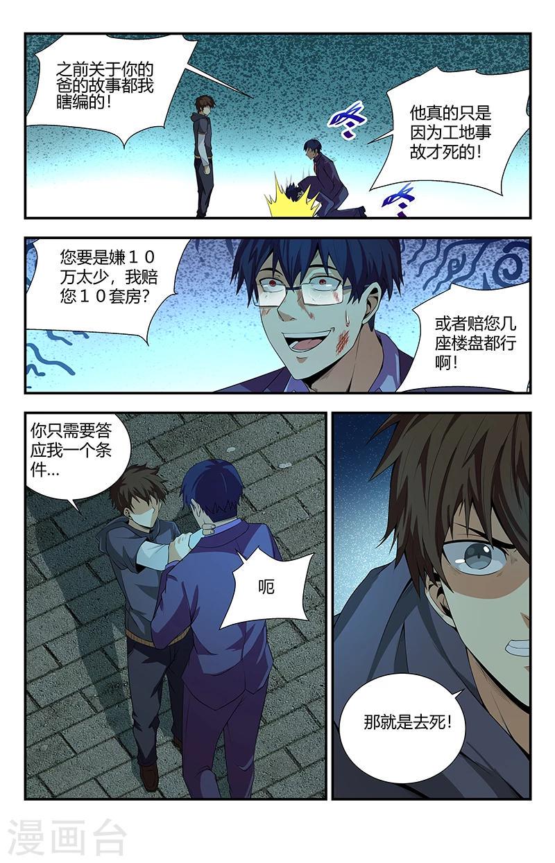 《龙隐者》漫画最新章节第102话 刀剑永远不会过时免费下拉式在线观看章节第【7】张图片