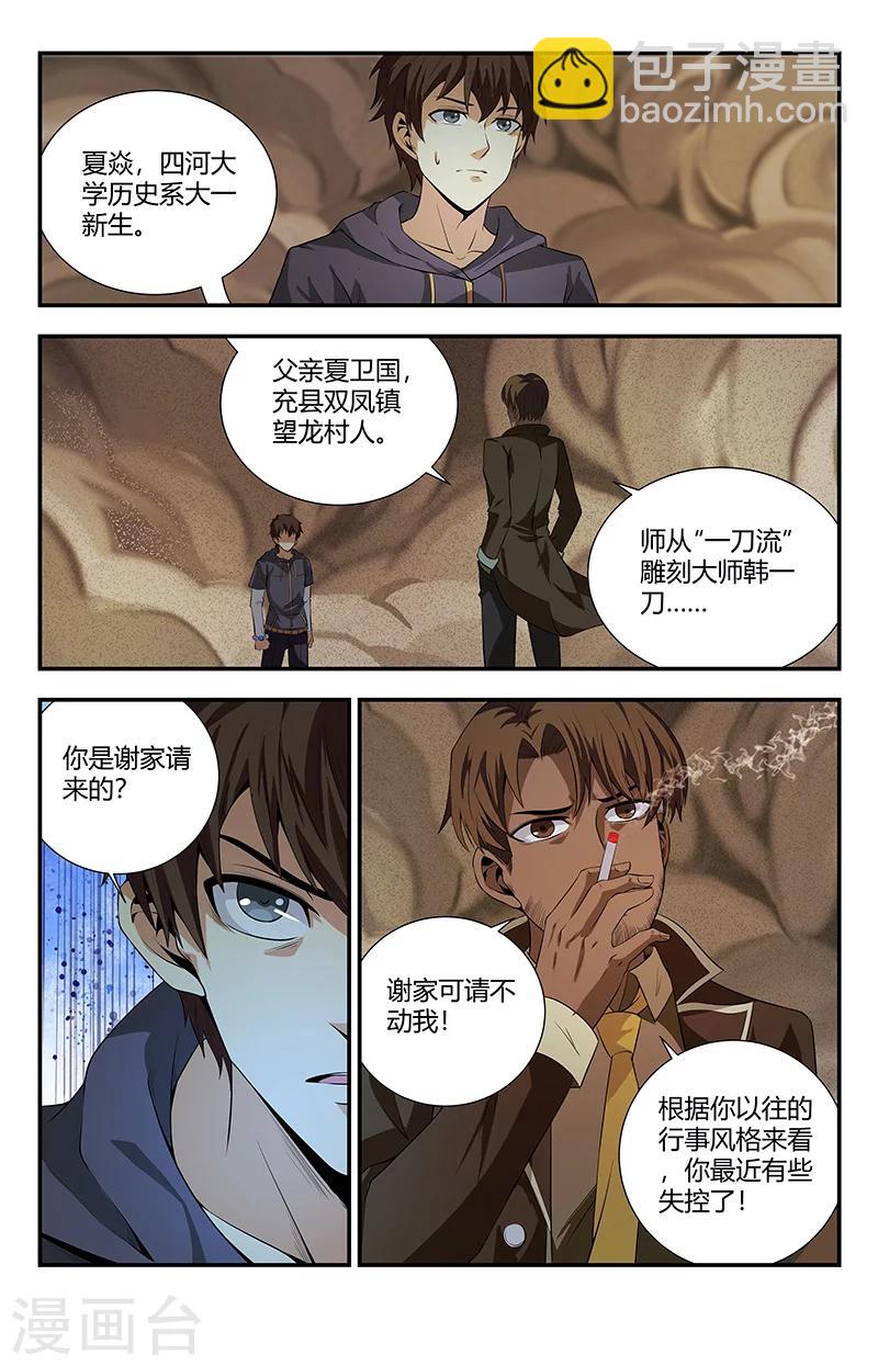 《龙隐者》漫画最新章节第103话 灭邪罗刹免费下拉式在线观看章节第【7】张图片