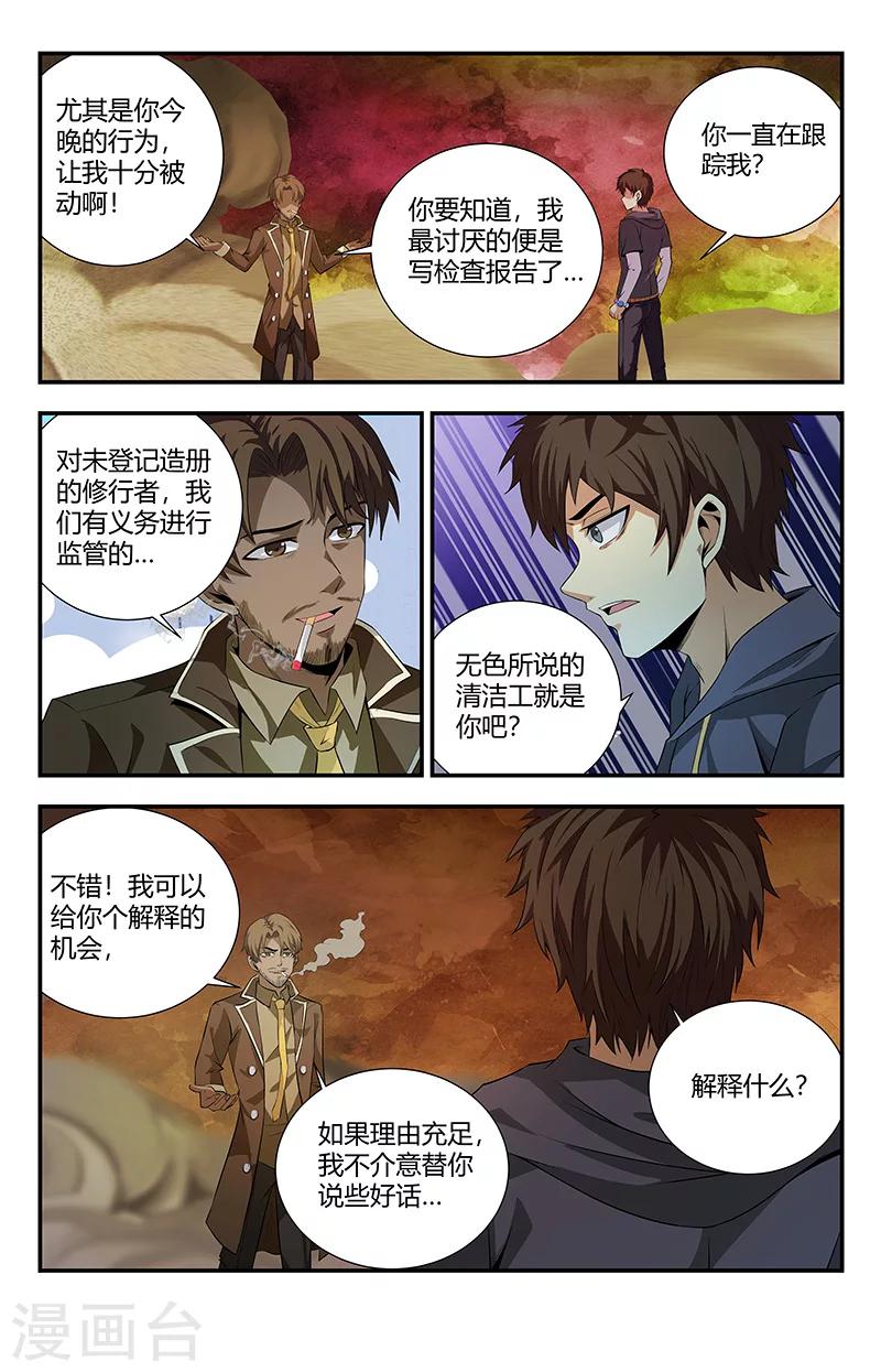 《龙隐者》漫画最新章节第103话 灭邪罗刹免费下拉式在线观看章节第【8】张图片