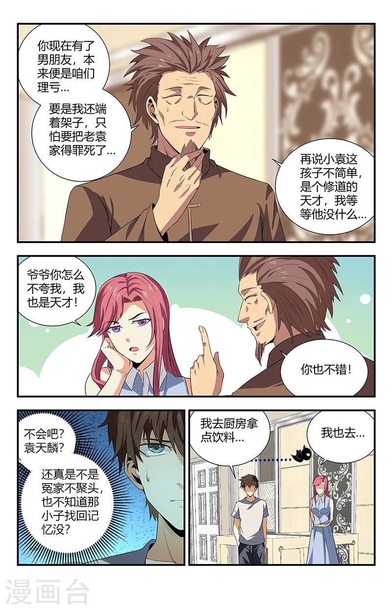 《龙隐者》漫画最新章节第104话 你这几天死哪去了免费下拉式在线观看章节第【6】张图片