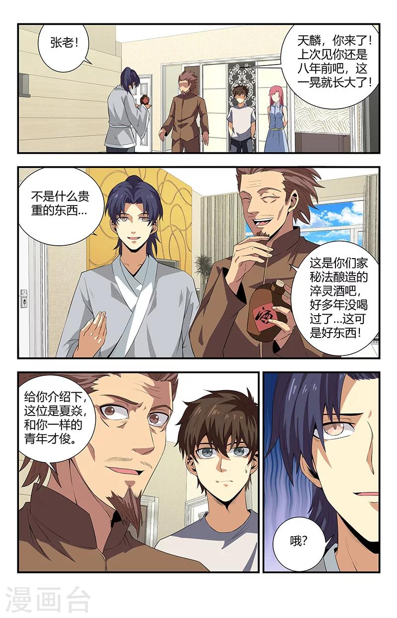 《龙隐者》漫画最新章节第105话 相亲免费下拉式在线观看章节第【3】张图片